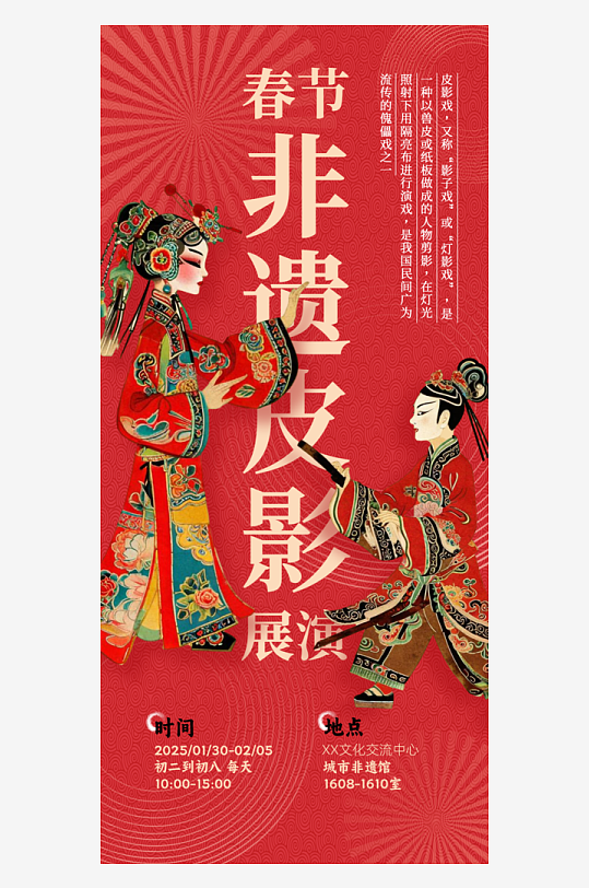 国潮新春非遗海报