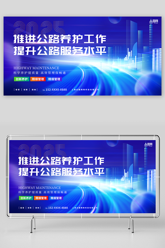 藍色工程公路養(yǎng)護中鐵企業(yè)宣傳展板
