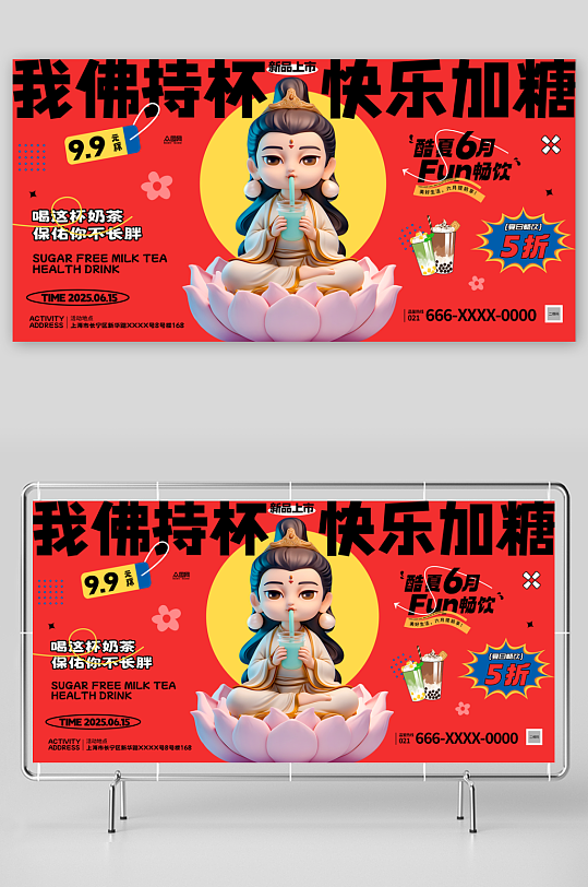 創(chuàng)意潮流IP熱梗熱點(diǎn)佛祖菩薩保佑展板