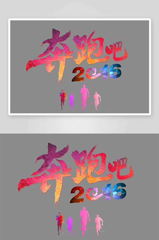 励志青春毕业聚会艺术字-众图网