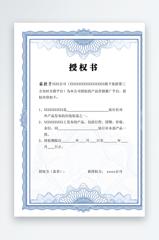 代理授权荣誉证书-众图网