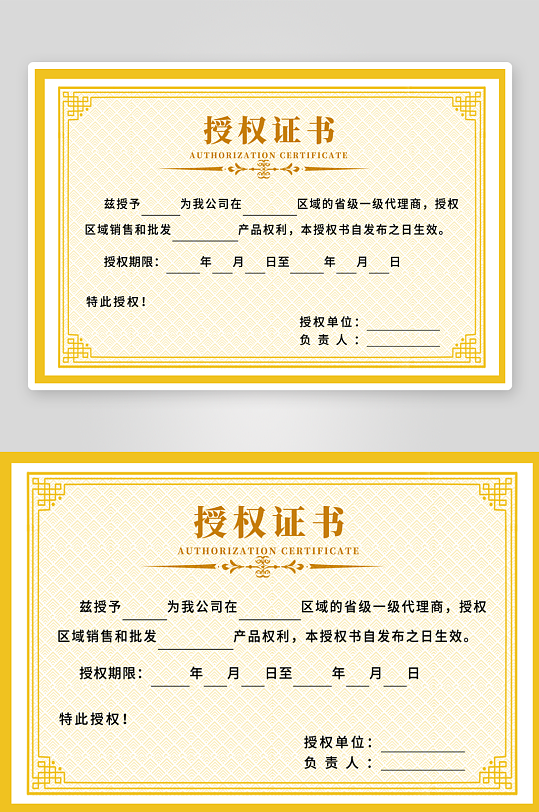 代理授权荣誉证书-众图网