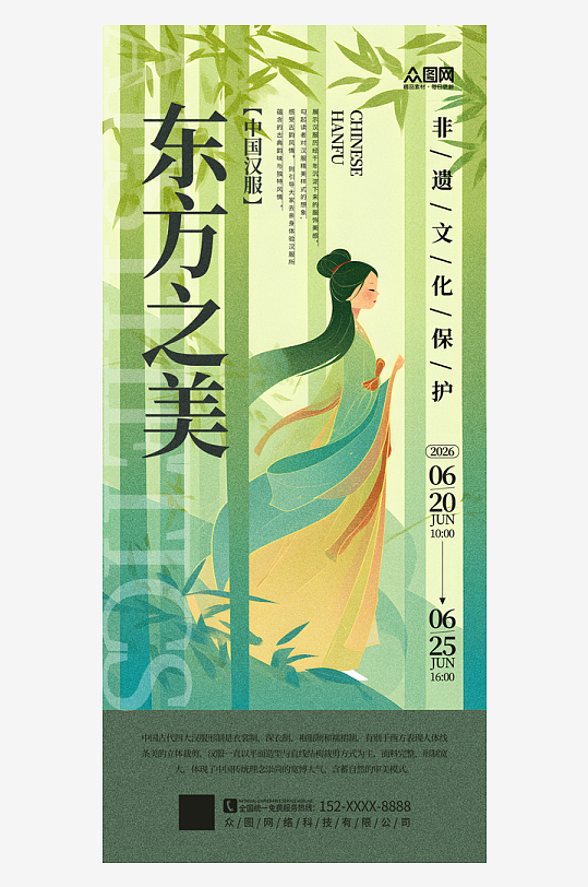 大气素雅扁平化汉服中式美学海报