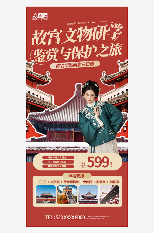 古风中国传统文化亲子研学夏令营旅游海报