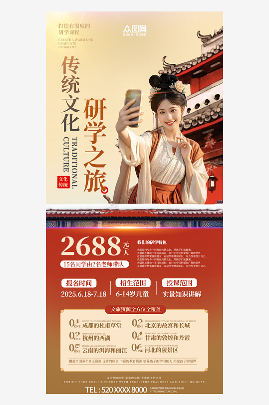 古风中国传统文化亲子研学夏令营旅游海报
