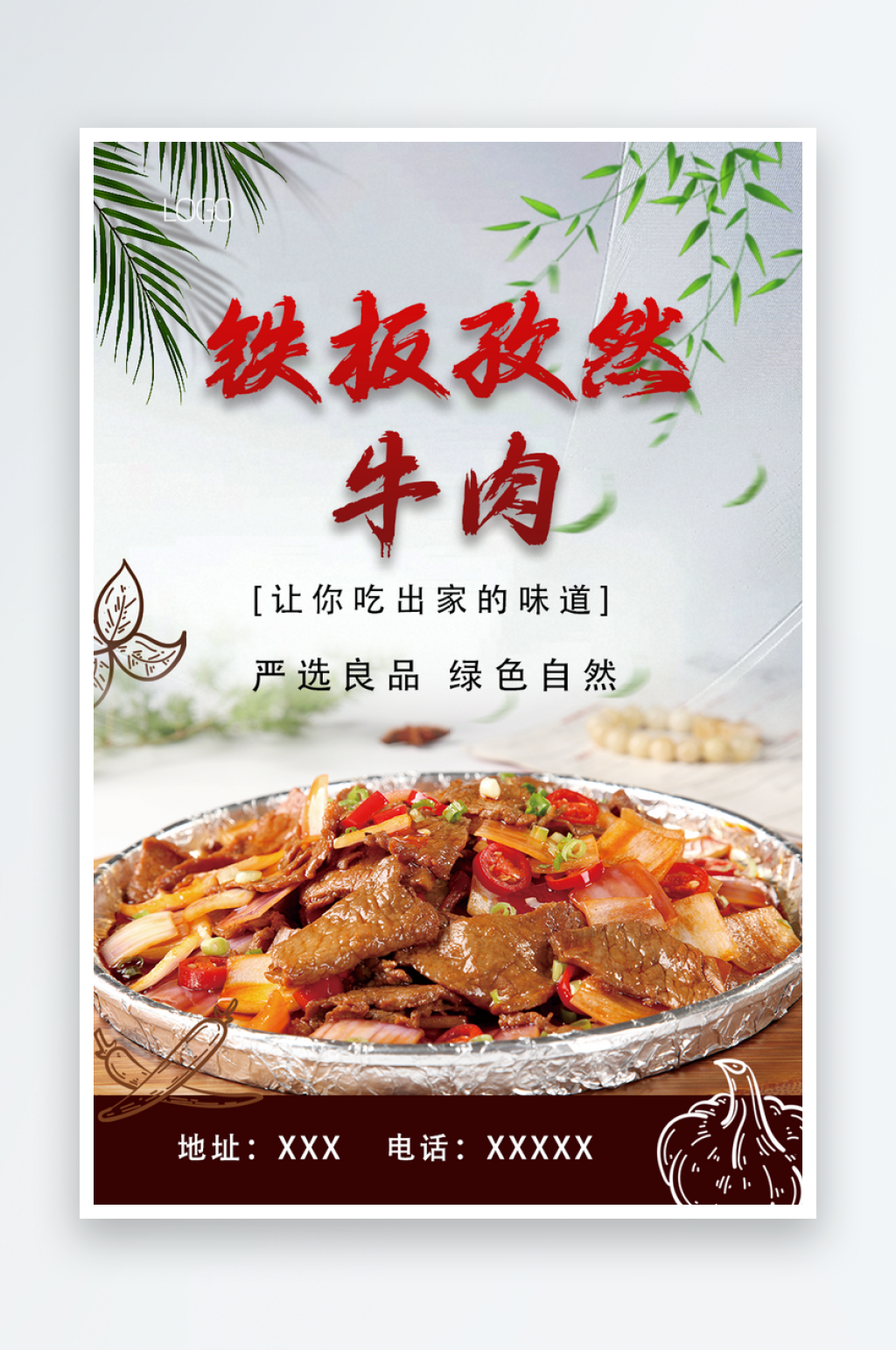 美味铁板孜然牛肉素材