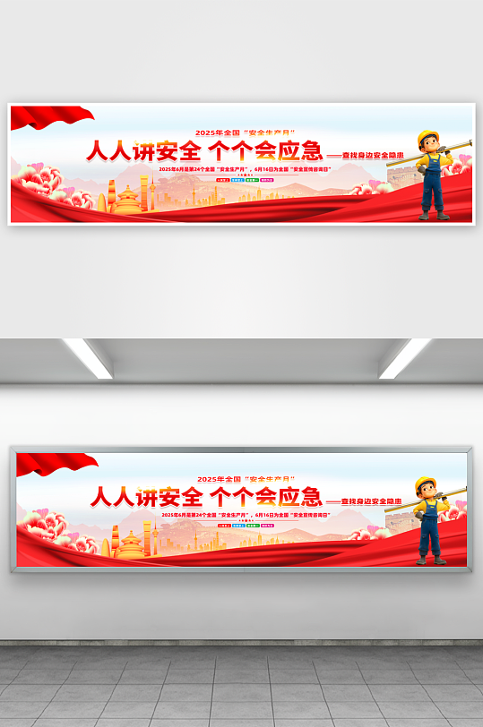 简约应急安全生产宽屏舞台背景