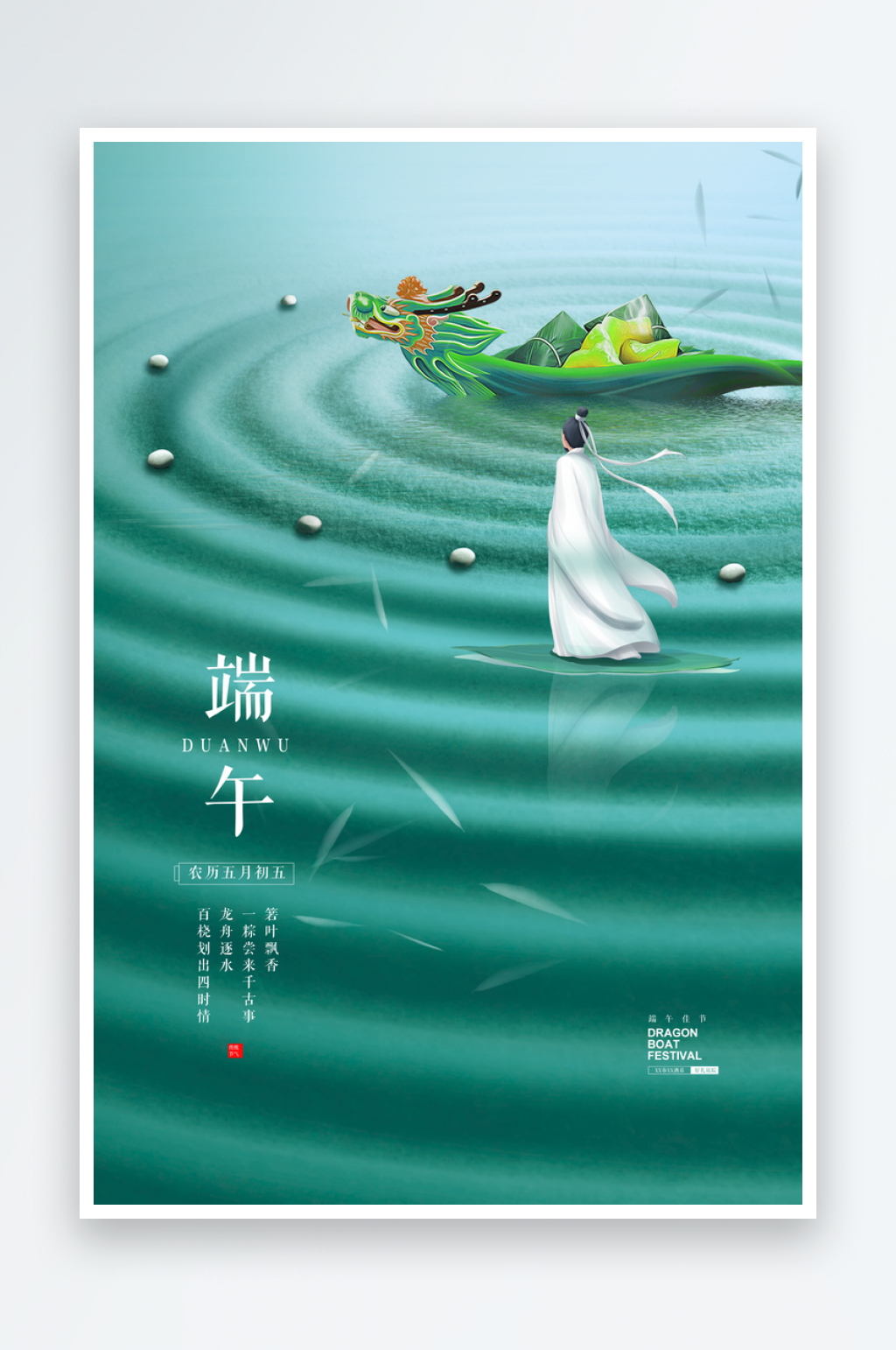 端午节气创意海报素材