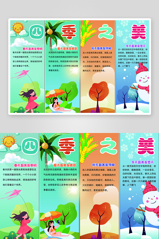 四季之美手绘插画可爱简约手抄报-众图网