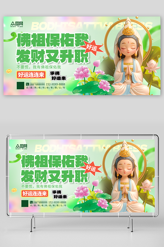 簡(jiǎn)約創(chuàng)意潮流IP熱梗佛祖菩薩保佑展板