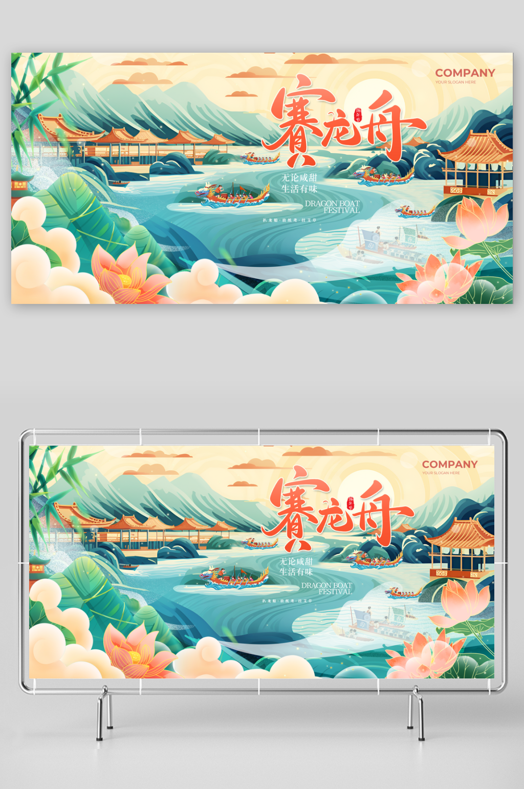端午节赛龙舟海报展板素材