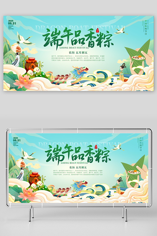 端午節(jié)賽龍舟海報(bào)展板