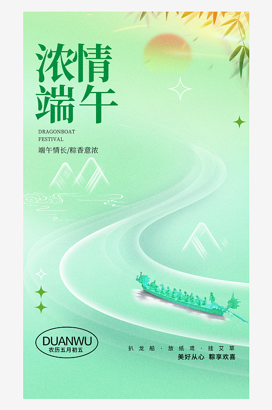 端午節(jié)宣傳設(shè)計(jì)海報(bào)展板