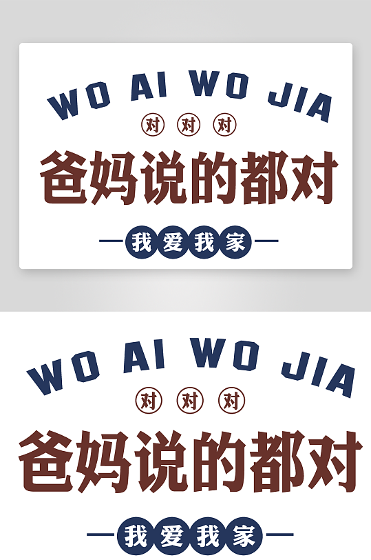 简单创意衣服字体设计-众图网