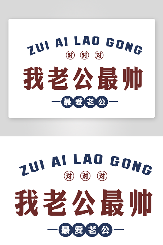 简单创意衣服字体设计-众图网