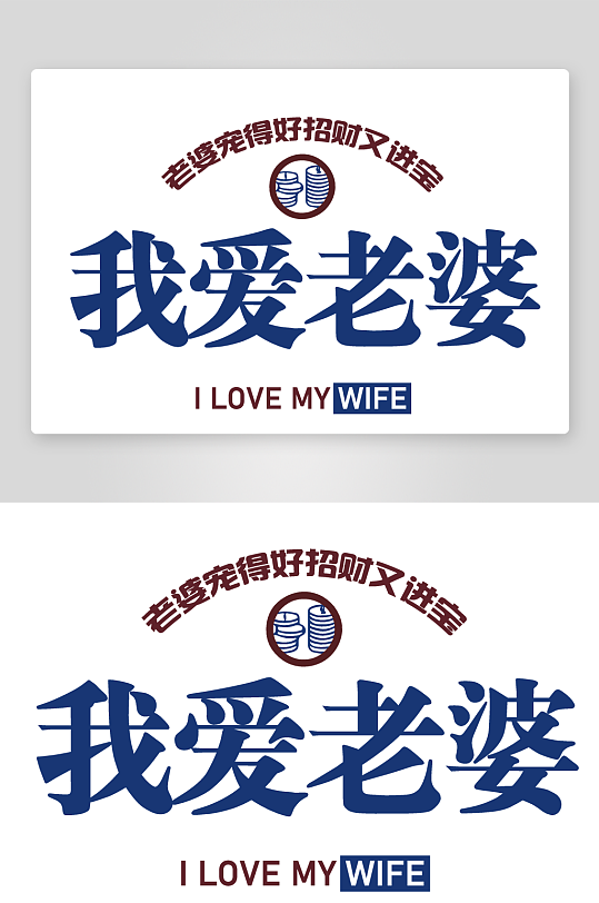 简单创意衣服字体设计-众图网