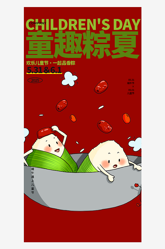 六一端午童趣海報