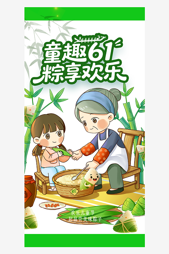 創(chuàng)意六一端午童趣海報