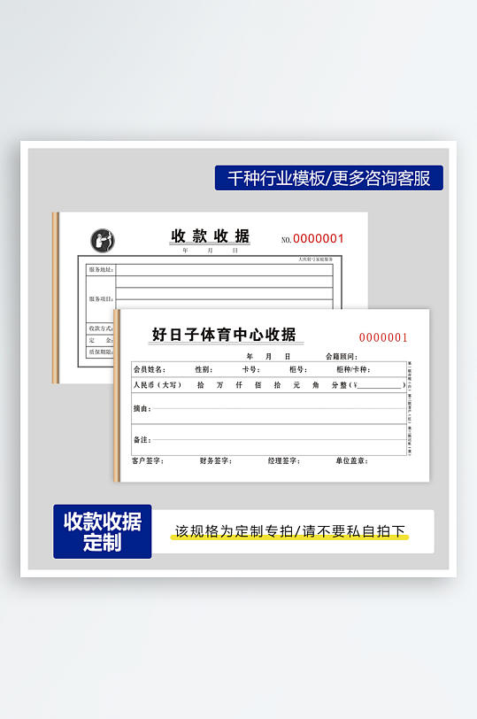 收款收据二联定制