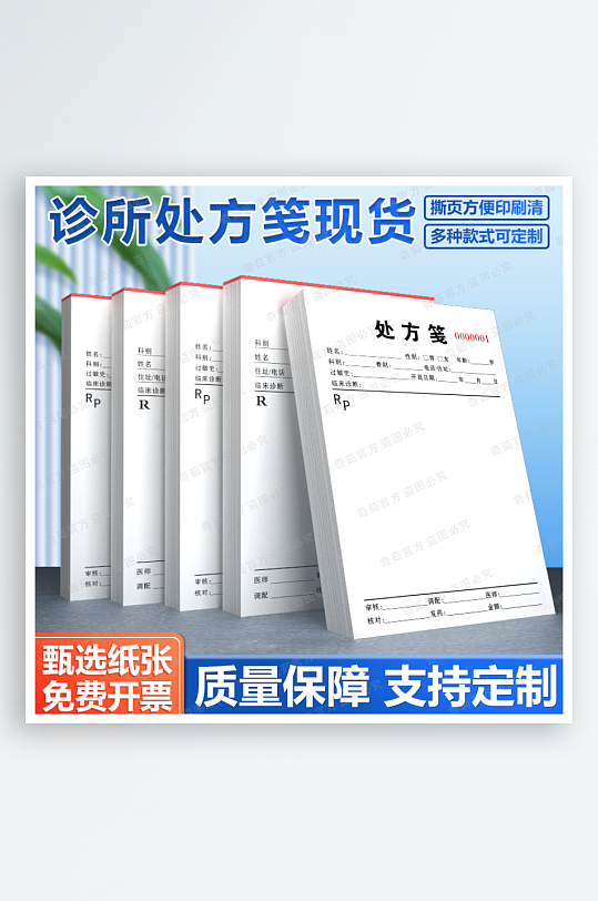 清新主图搞钱专属背景设计