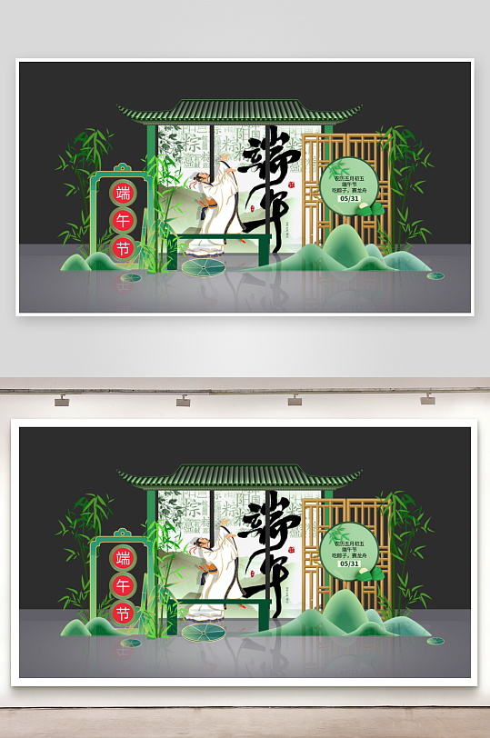端午节美陈设计展板-众图网