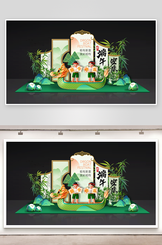 端午節(jié)美陳設(shè)計(jì)展板