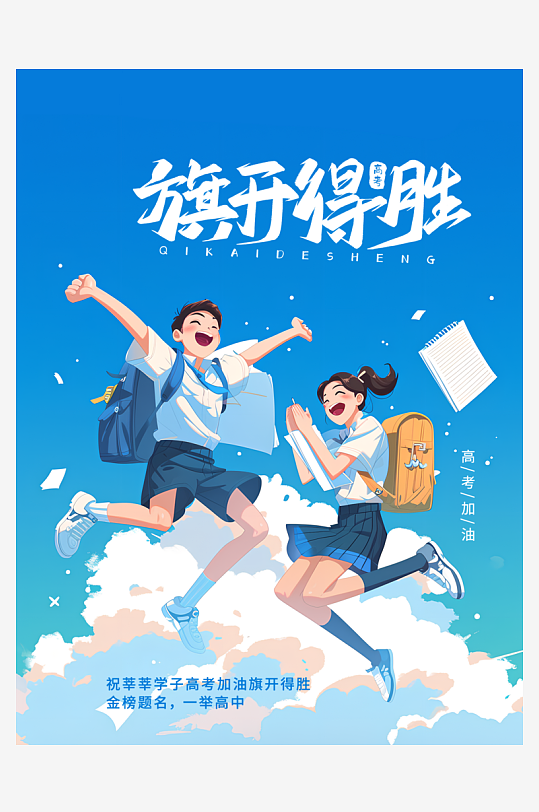 高考海報(bào)學(xué)校展板