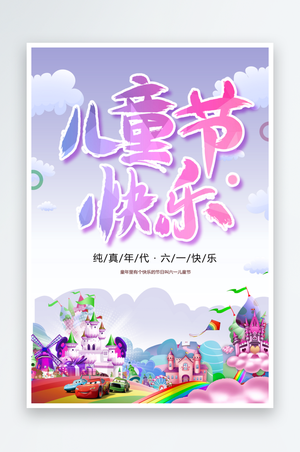 最新原创儿童节宣传海报素材