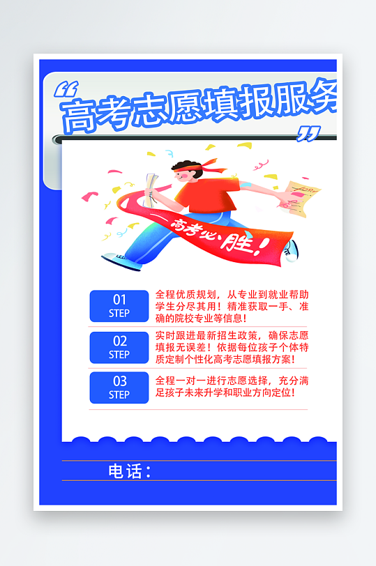 最新原創(chuàng)高考宣傳海報(bào)