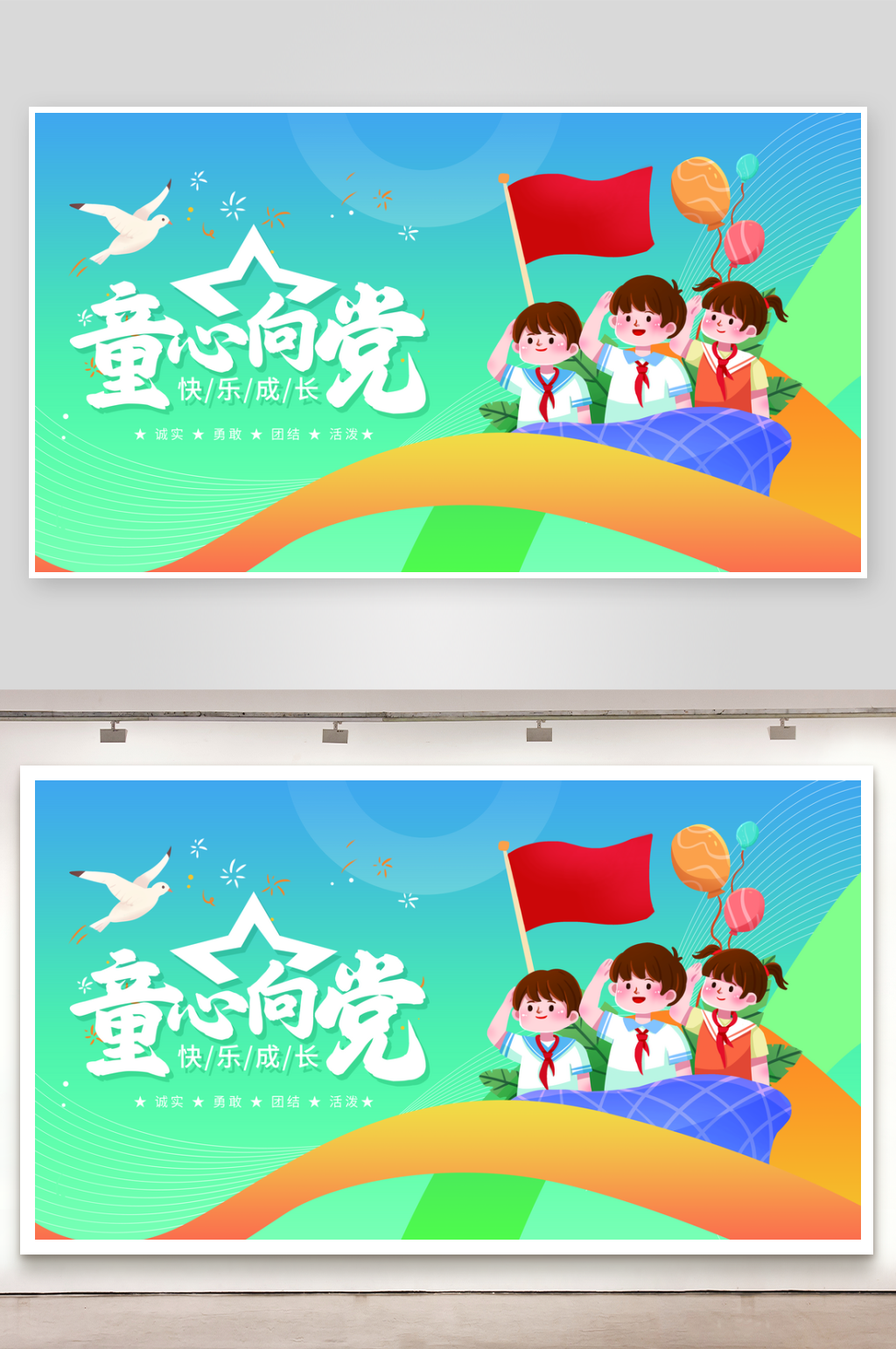 童心向党宣传主KV视觉五角星展板素材