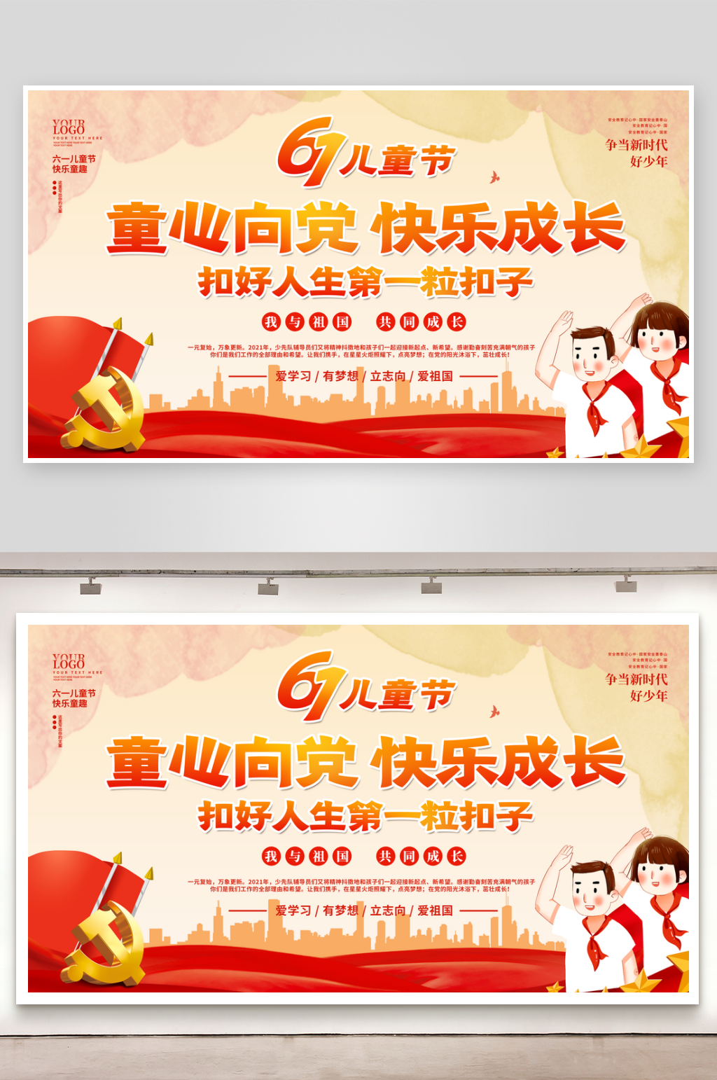 六一儿童节童心向党快乐成长宣传展板素材