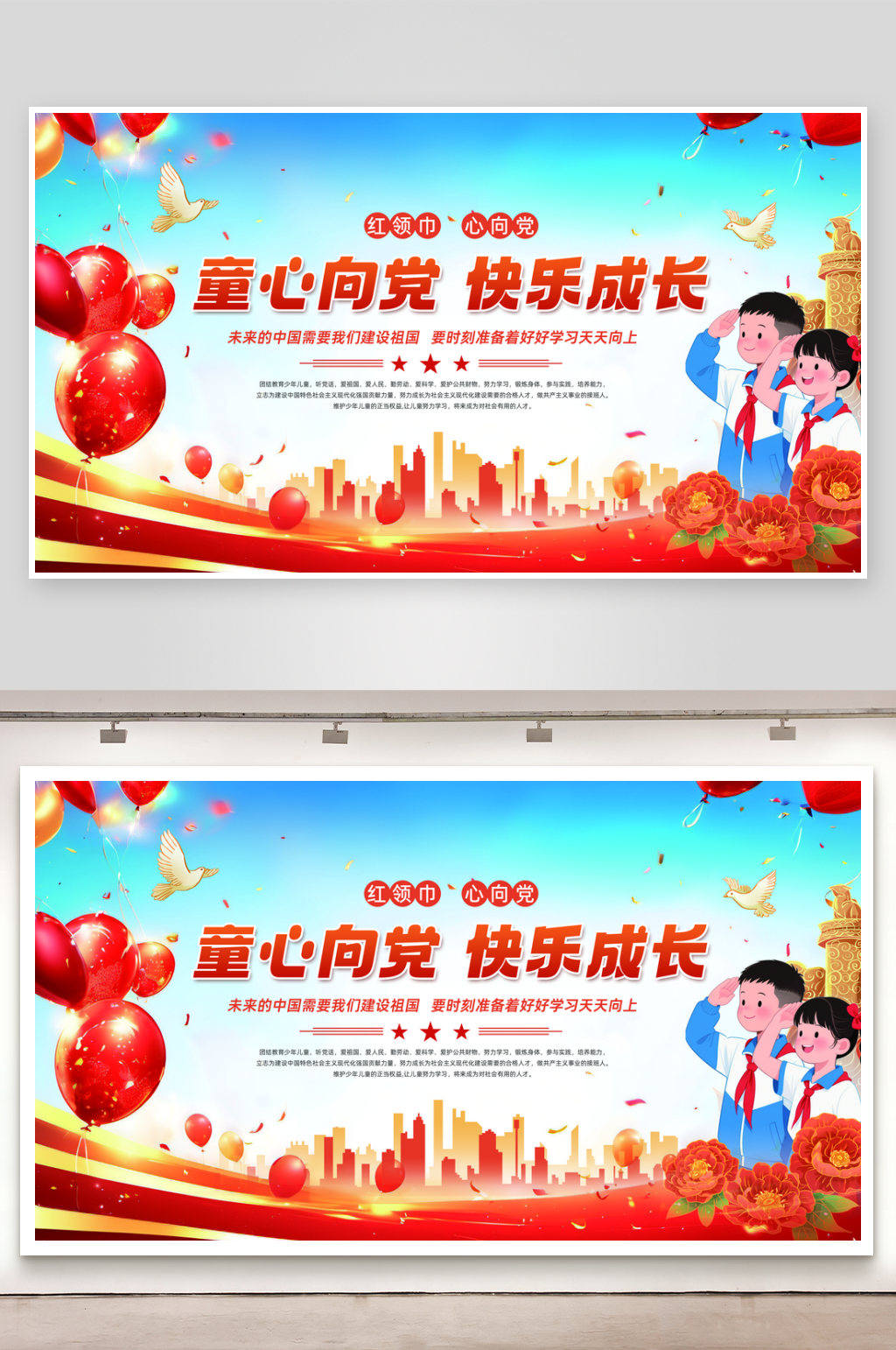 六一儿童节童心向党快乐成长党建展板背景1素材