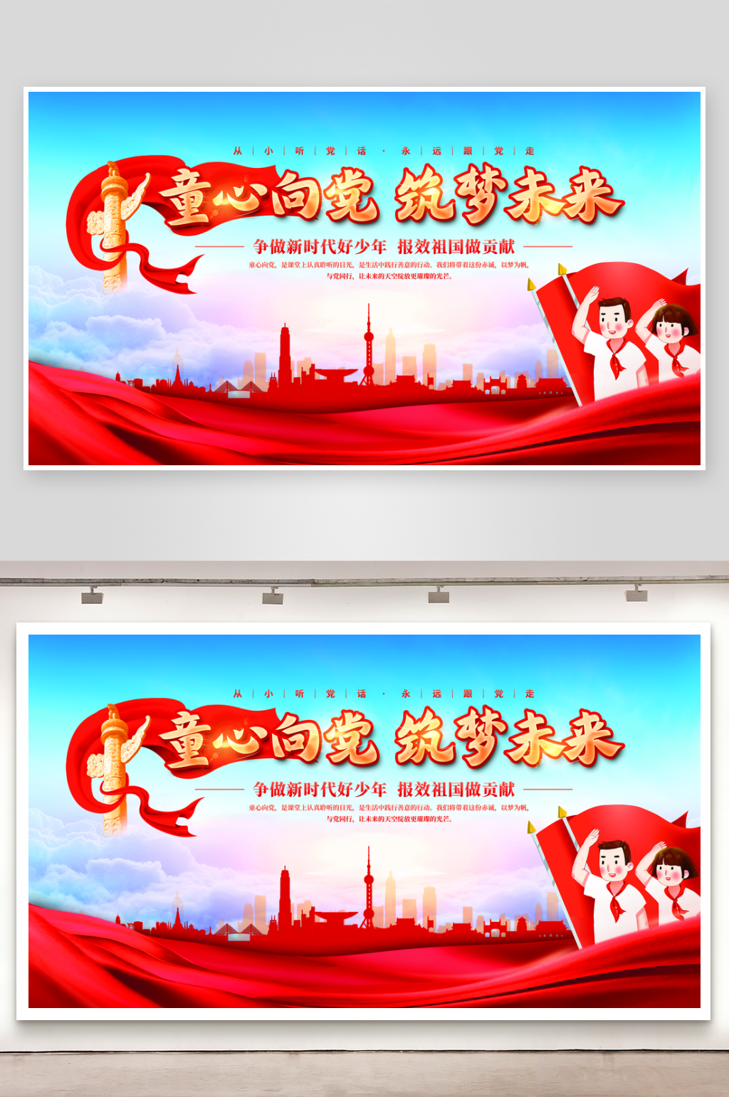 红金党建风童心向党六一儿童节61背景展板素材