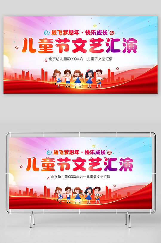 六一儿童节舞台展板