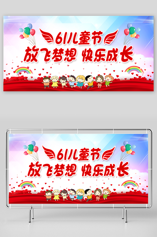 红色卡通创意六一儿童节展板