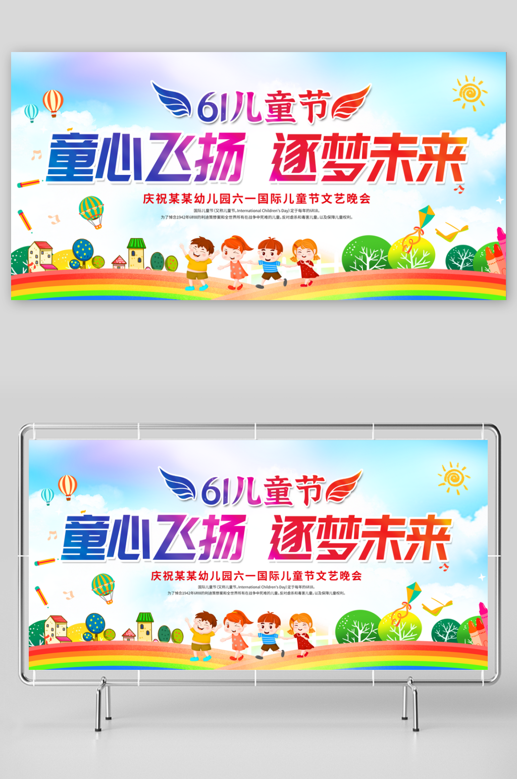 创意卡通六一儿童节展板素材