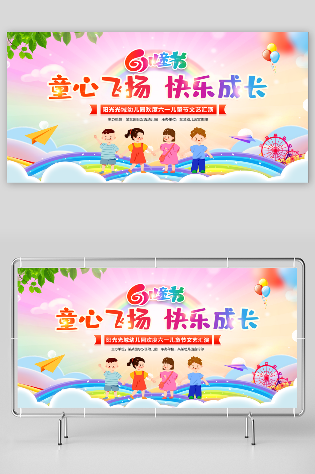 六一儿童节文艺演出展板素材