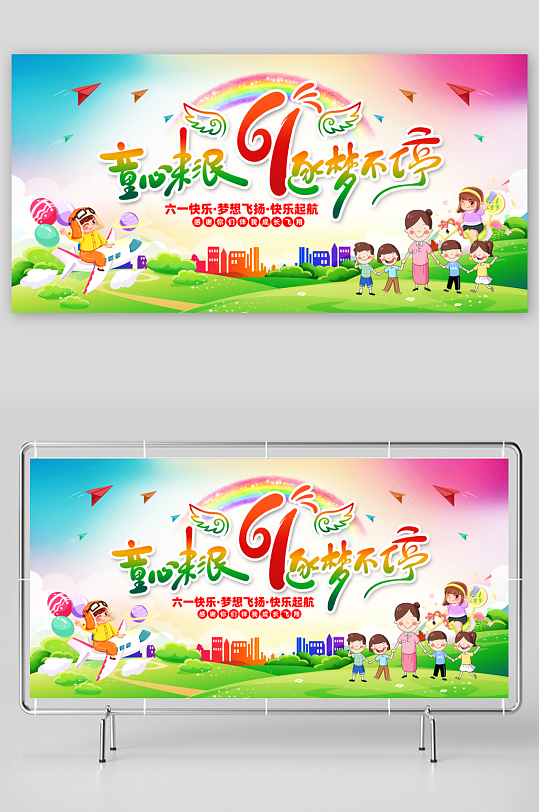 六一儿童节文艺演出模板