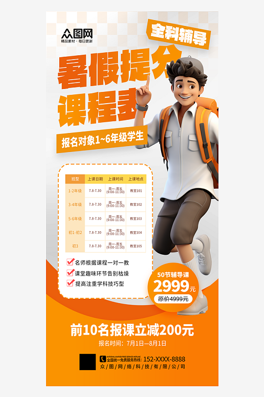 简约暑假暑期班课程表排班海报