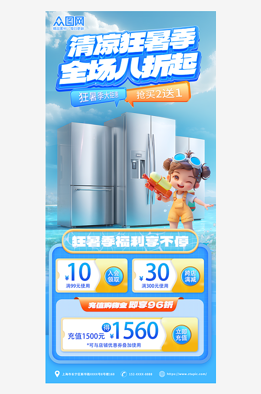 夏季家电家用电器促销活动海报