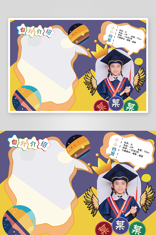 小学生竞选自我介绍幼儿园简历-众图网