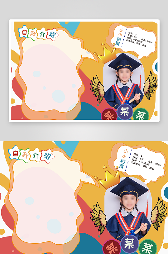 小学生竞选自我介绍幼儿园简历-众图网