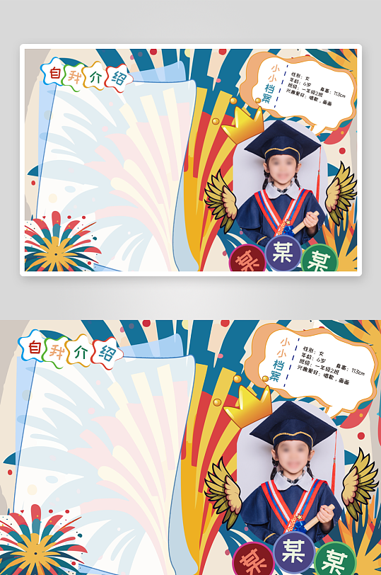 小学生竞选自我介绍幼儿园简历-众图网