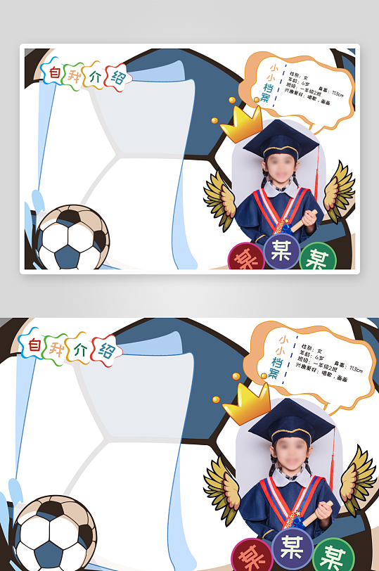 小学生竞选自我介绍幼儿园简历-众图网