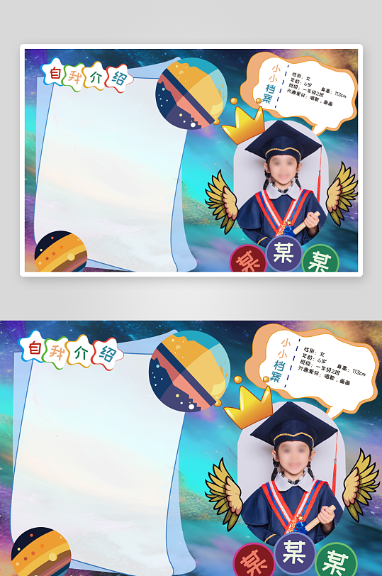 小学生竞选自我介绍幼儿园简历-众图网