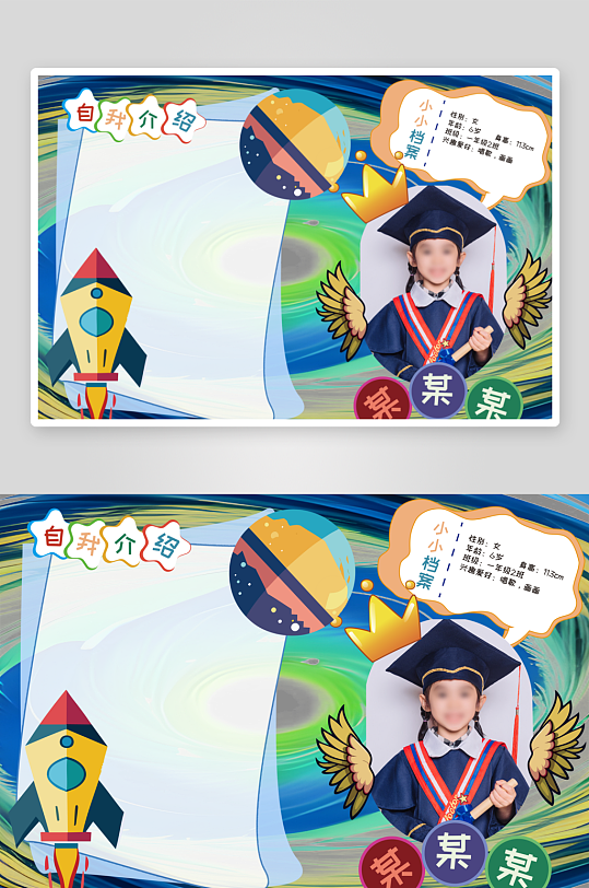 小学生竞选自我介绍幼儿园简历-众图网