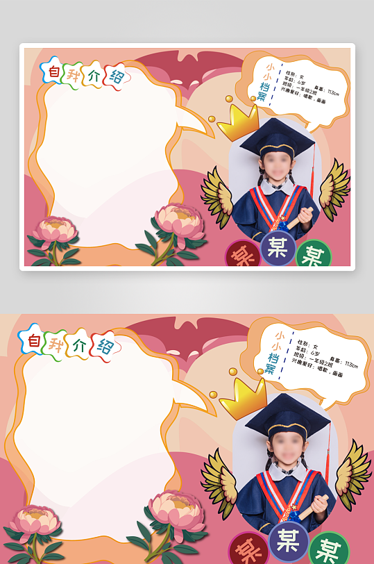 小学生竞选自我介绍幼儿园简历-众图网