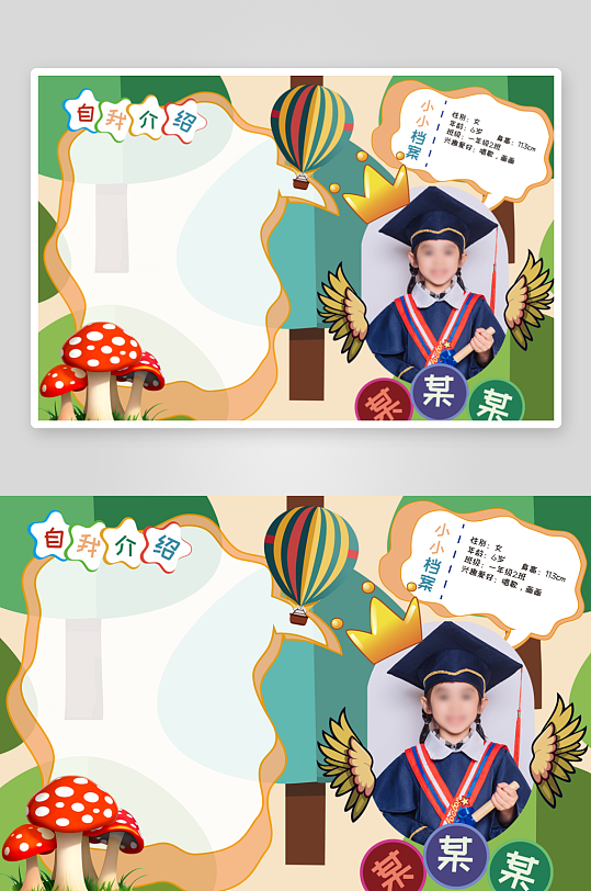 小学生竞选自我介绍幼儿园简历-众图网