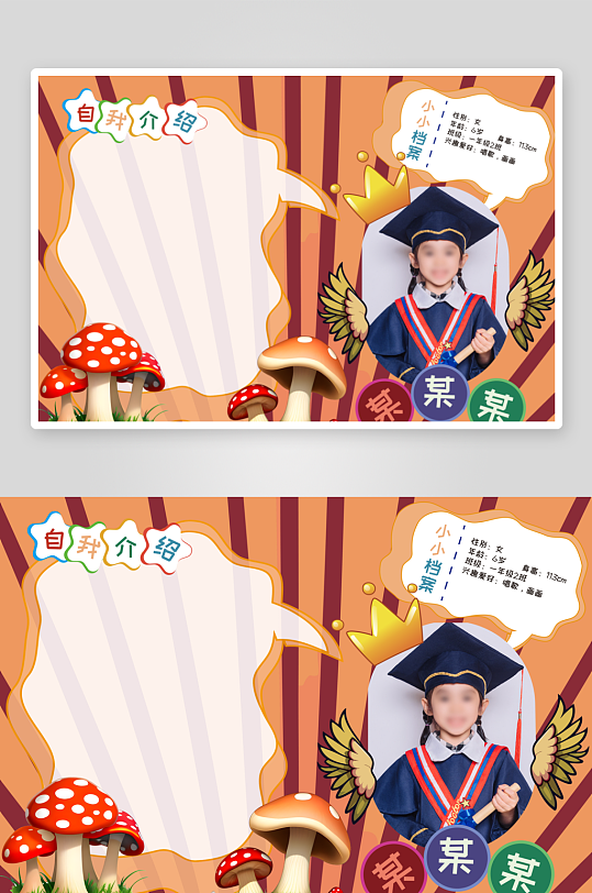 小学生竞选自我介绍幼儿园简历-众图网