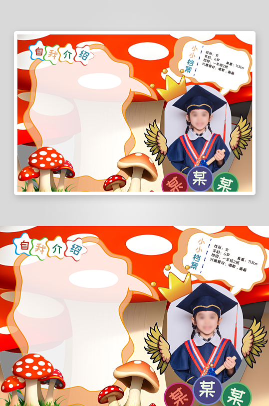 小学生竞选自我介绍幼儿园简历-众图网